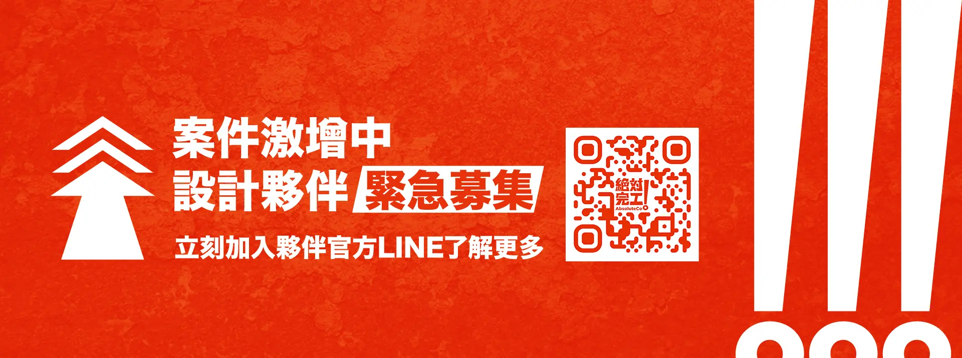 夥伴募集全指南